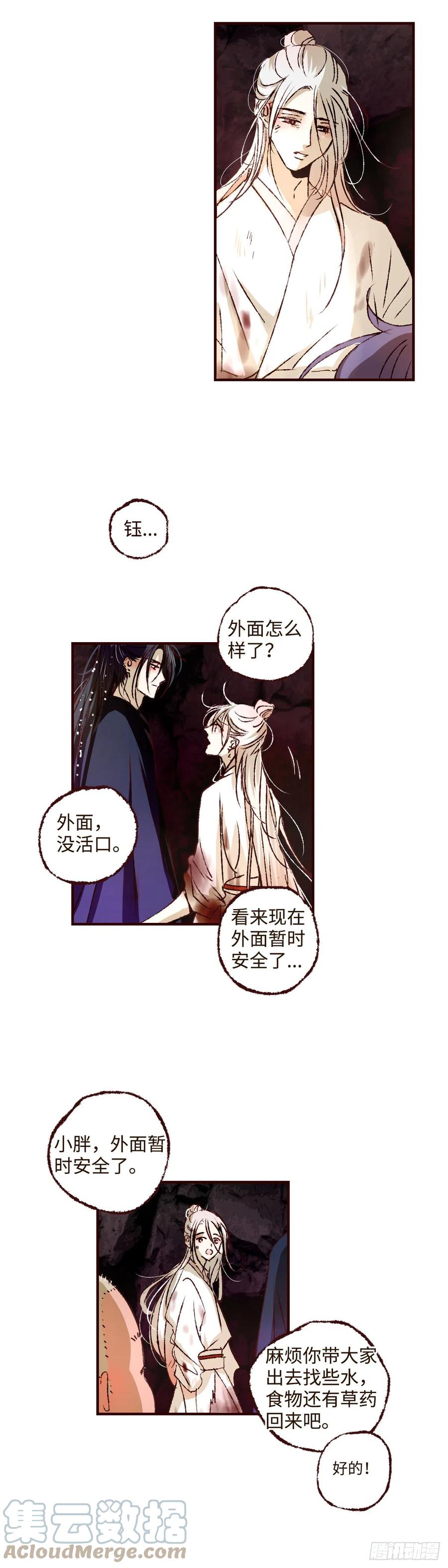 魍魉之花 - 第四十六回《攸关》 第11页