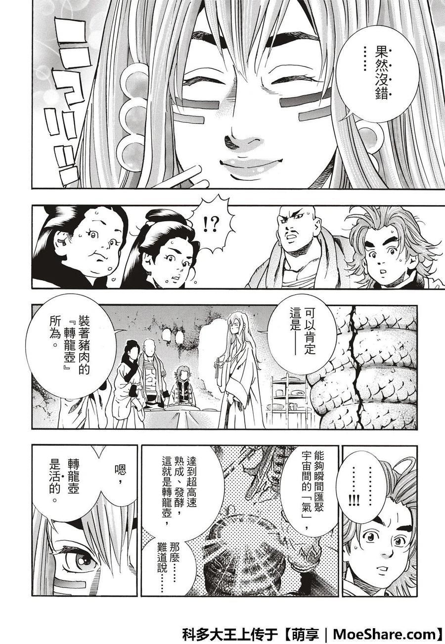 中华小当家！极 - 49 江南的大四 - 第19张图