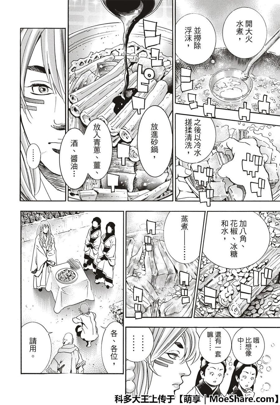 中华小当家！极 - 49 江南的大四 - 第15张图