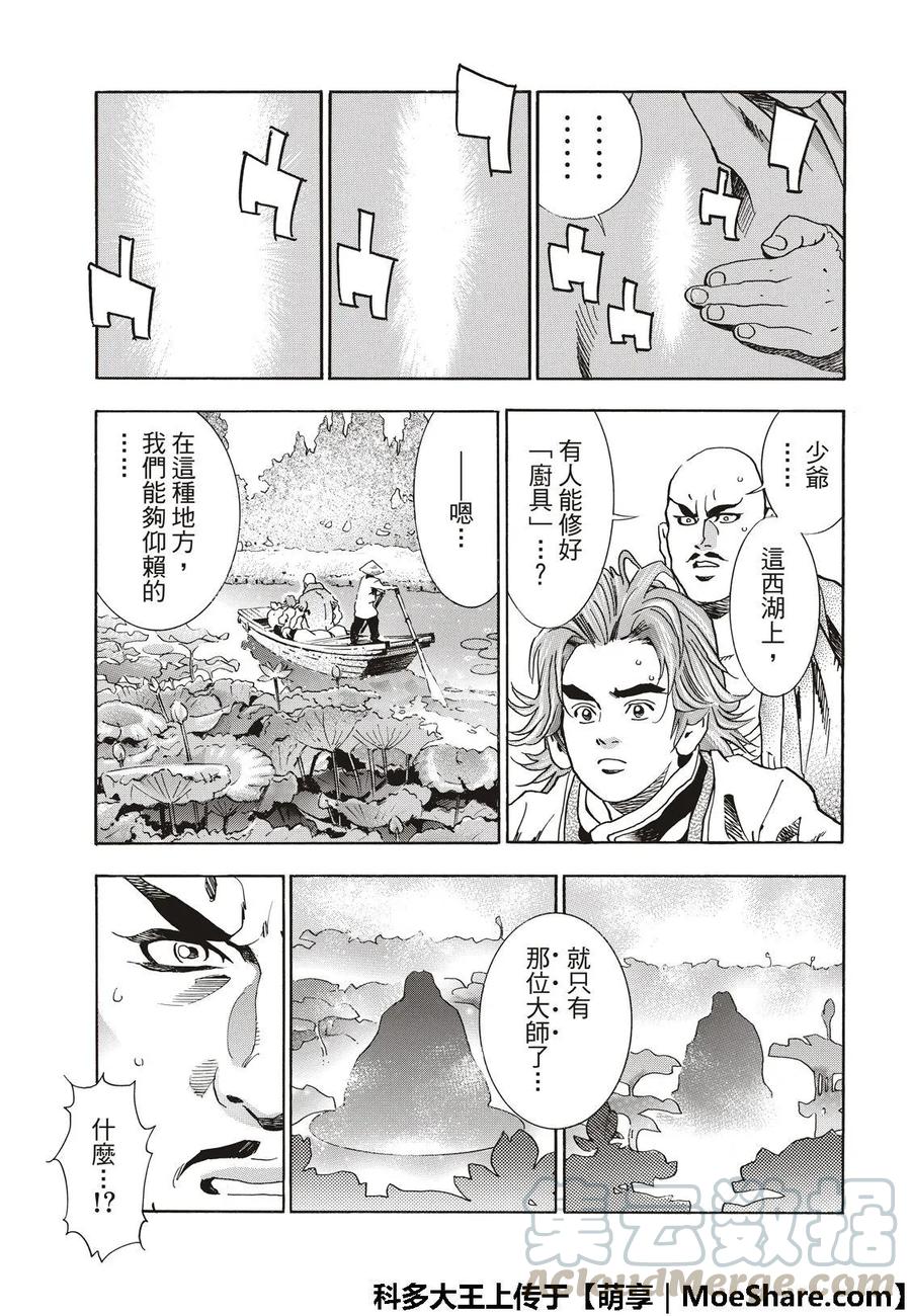 中华小当家！极 - 49 江南的大四 - 第8张图