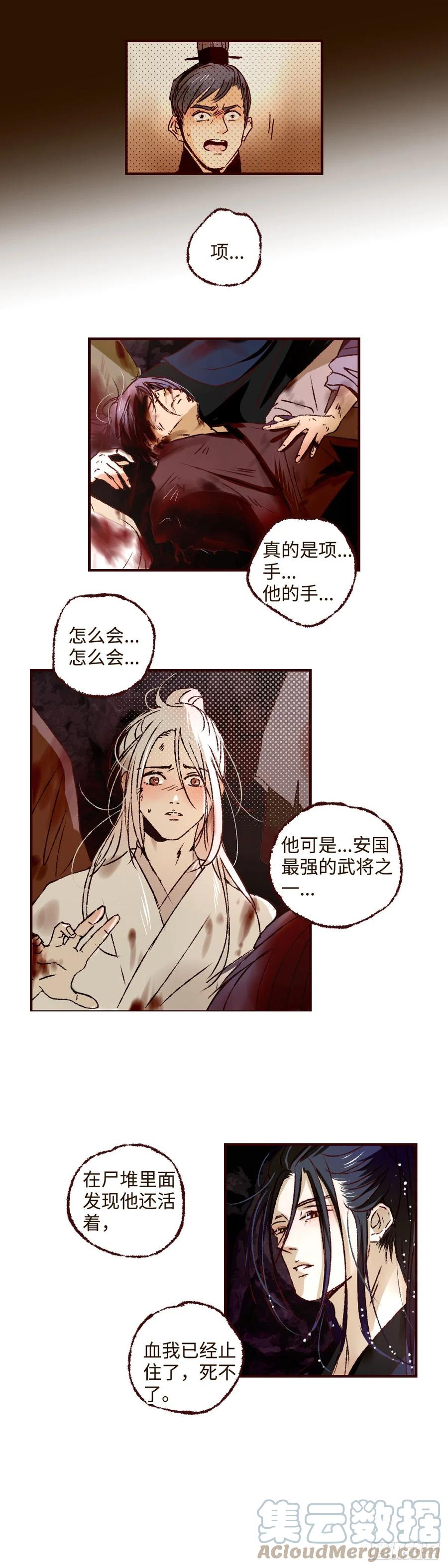 魍魉之花 - 第四十六回《攸关》 第7页