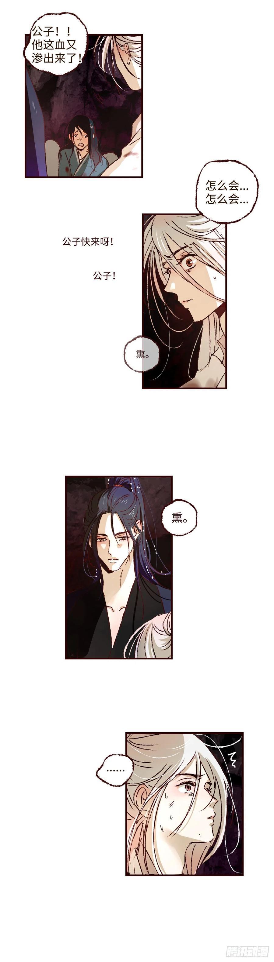 魍魉之花 - 第四十六回《攸关》 第8页