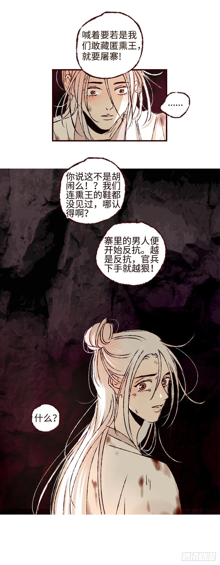 魍魉之花 - 第四十六回《攸关》 第14页