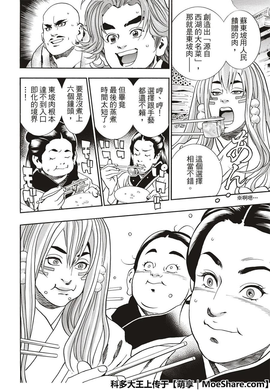 中华小当家！极 - 49 江南的大四 - 第17张图