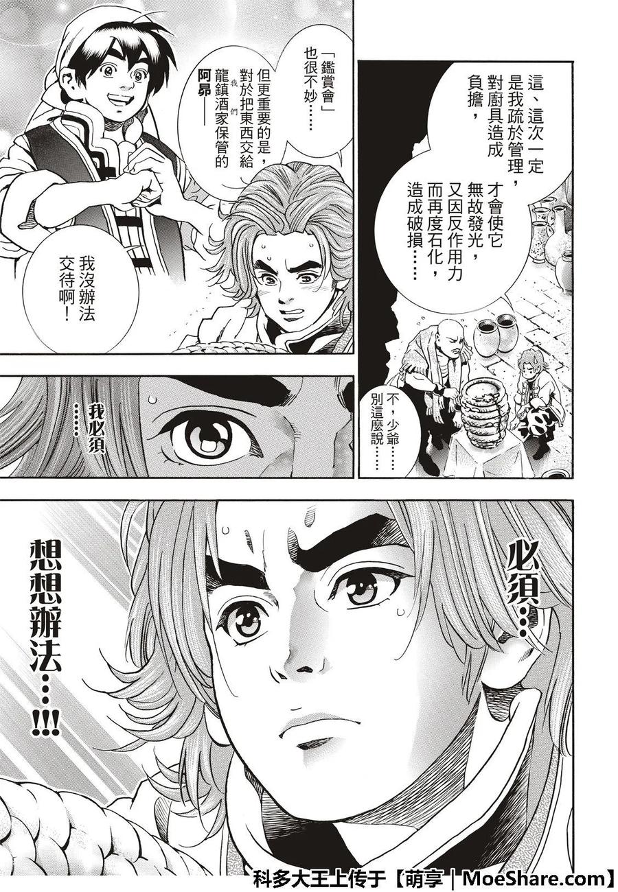 中华小当家！极 - 49 江南的大四 - 第6张图