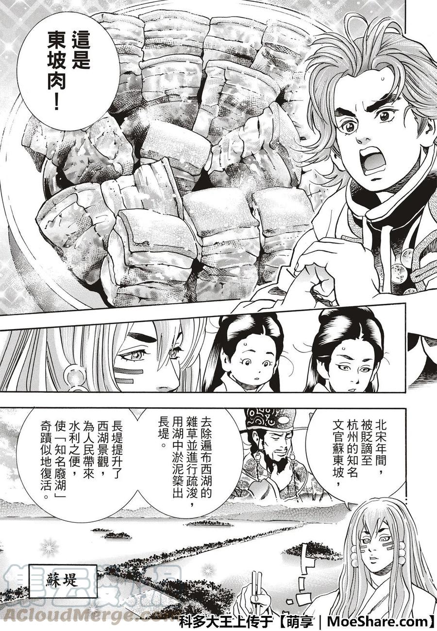 中华小当家！极 - 49 江南的大四 - 第16张图