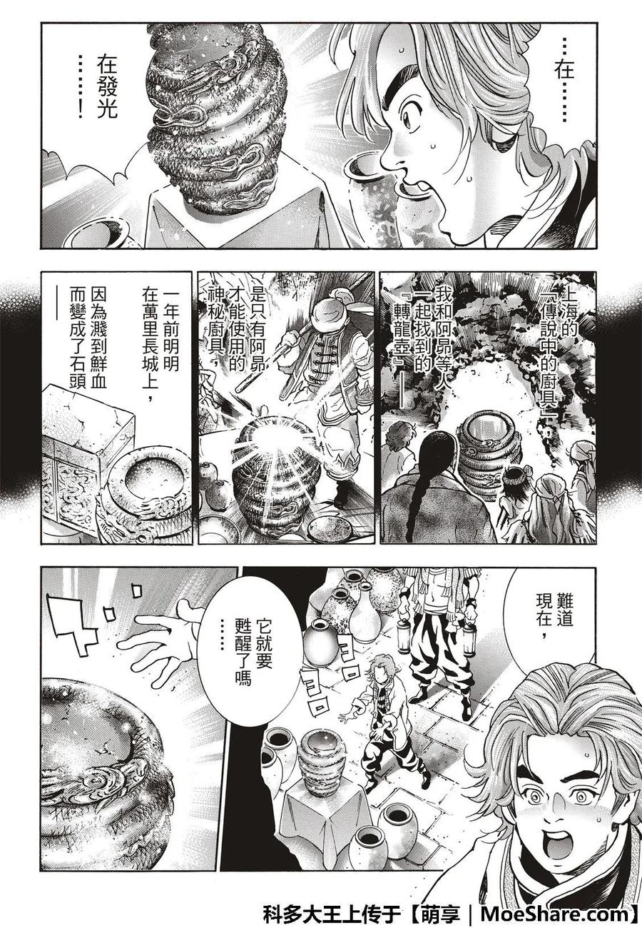 中华小当家！极 - 49 江南的大四 - 第2张图