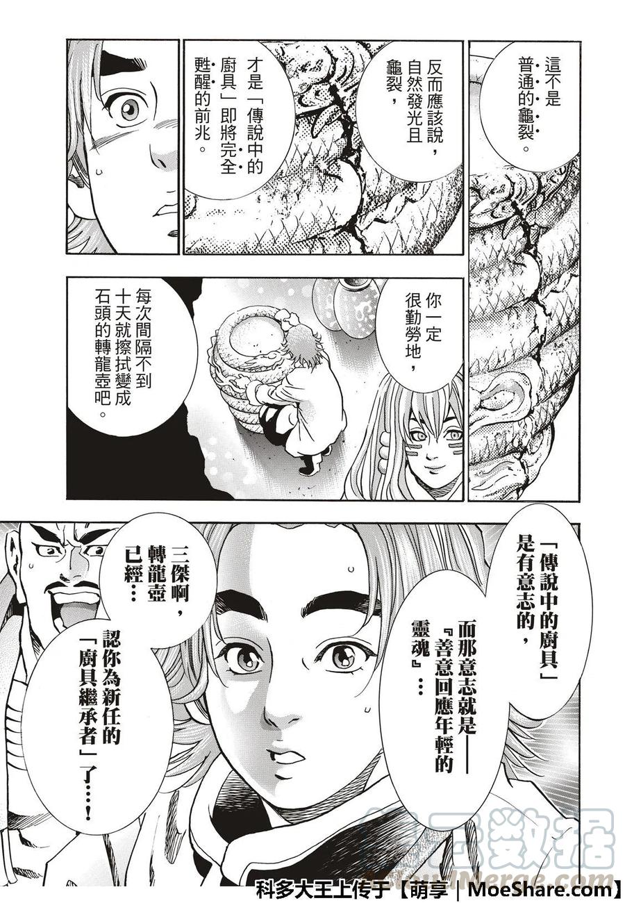 中华小当家！极 - 49 江南的大四 - 第20张图