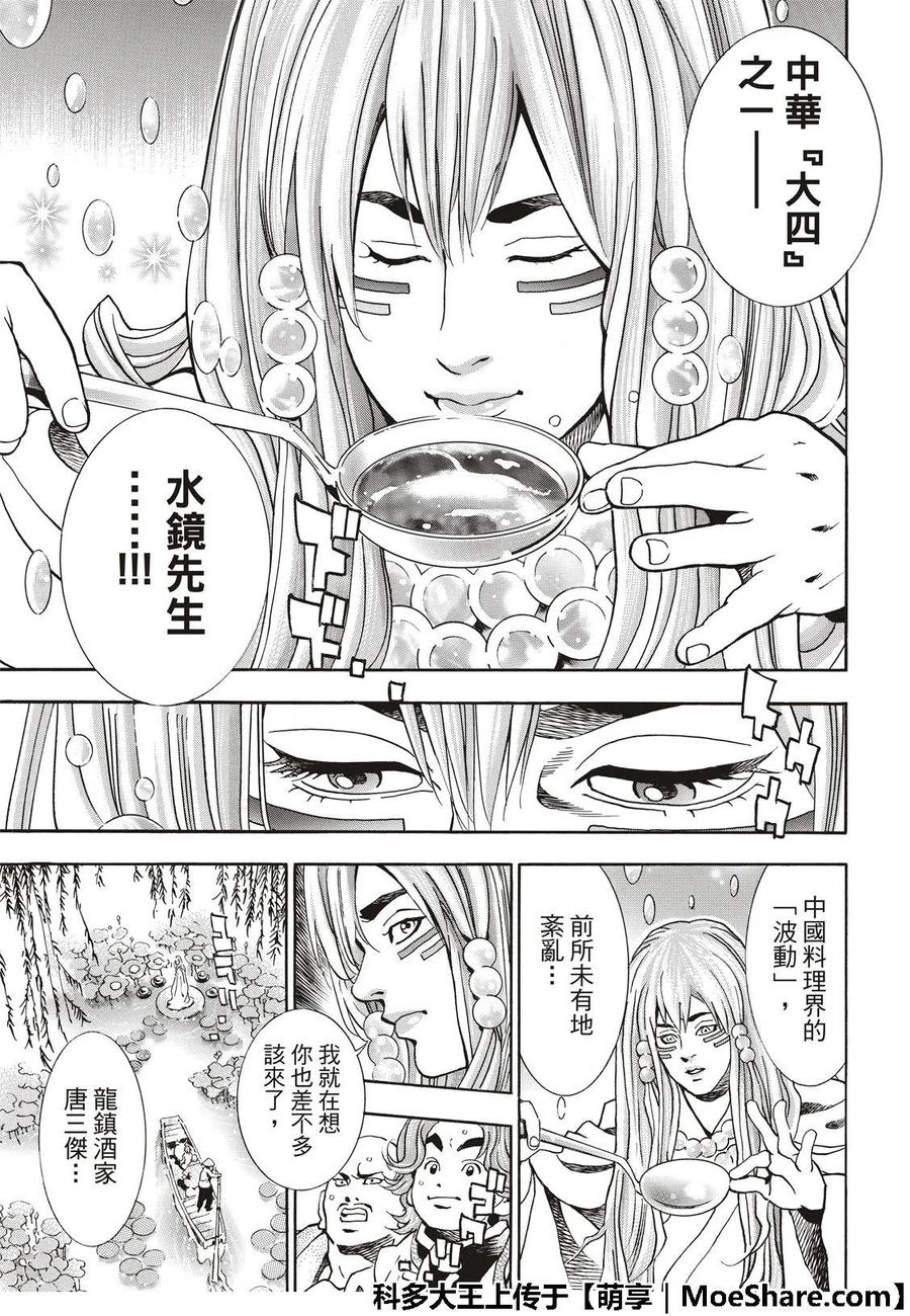 中华小当家！极 - 49 江南的大四 - 第10张图