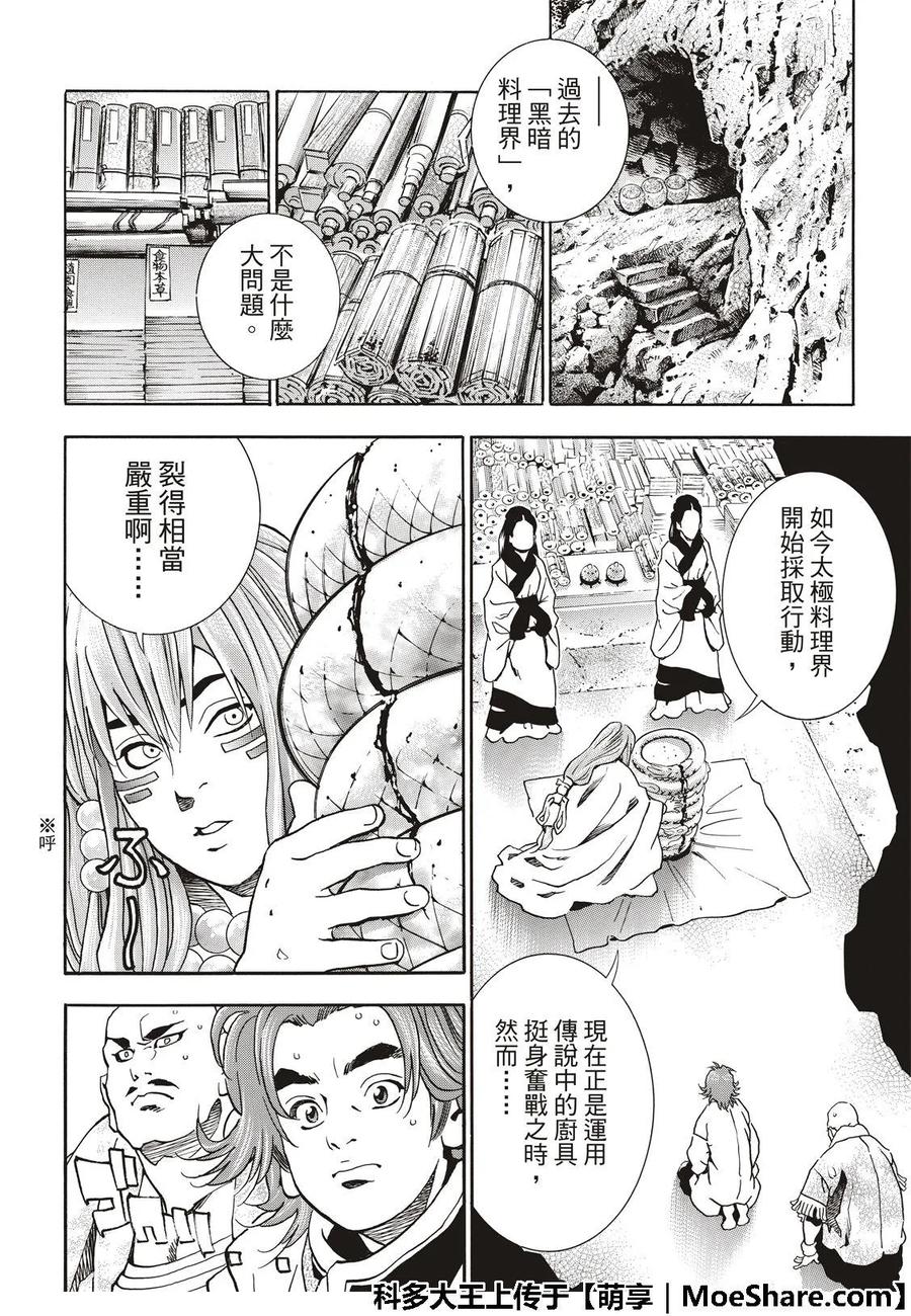 中华小当家！极 - 49 江南的大四 - 第11张图