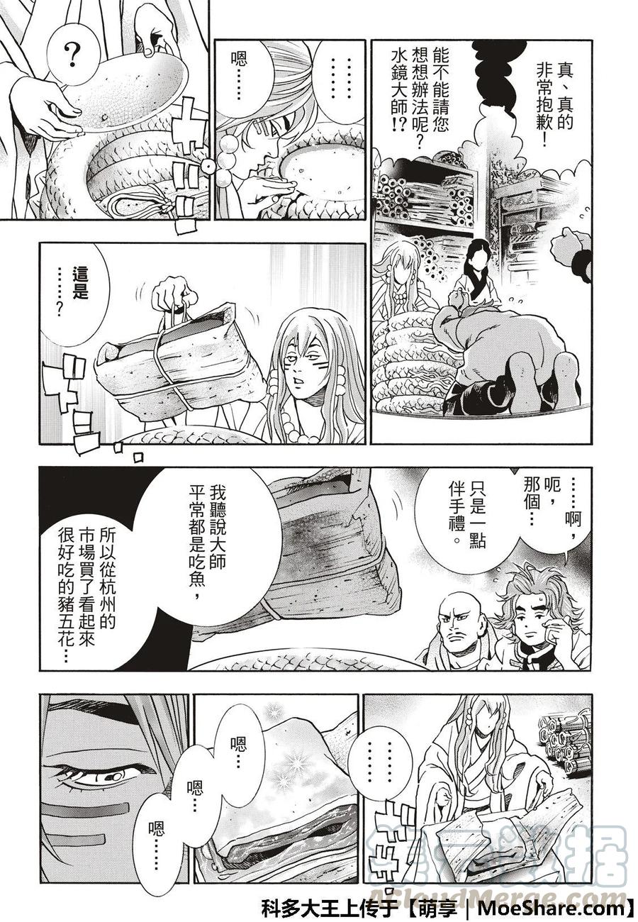 中华小当家！极 - 49 江南的大四 - 第12张图