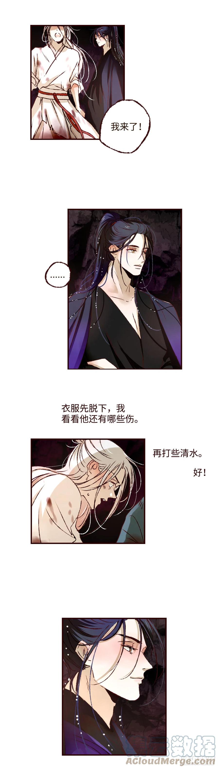魍魉之花 - 第四十六回《攸关》 第9页