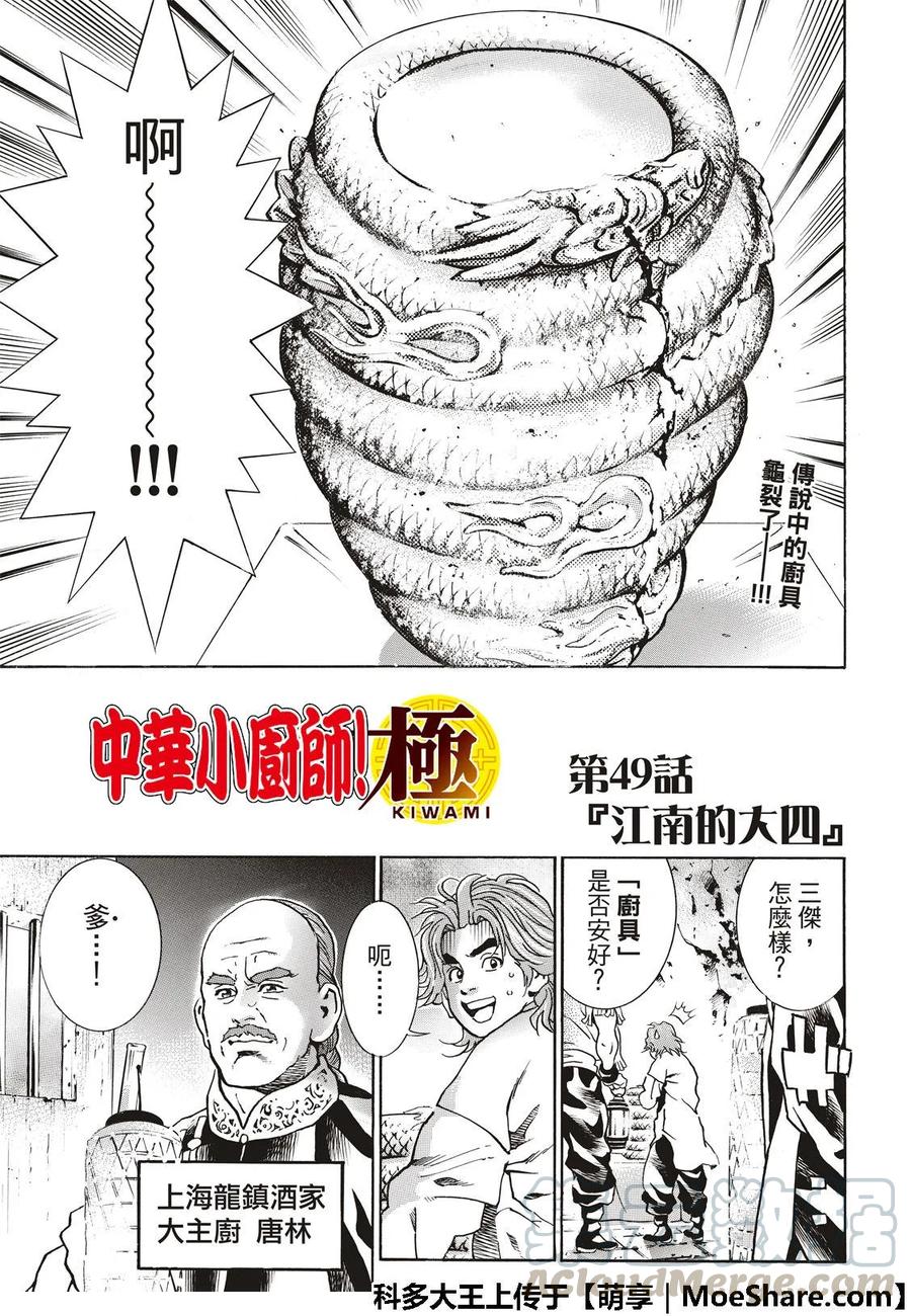 中华小当家！极 - 49 江南的大四 - 第4张图