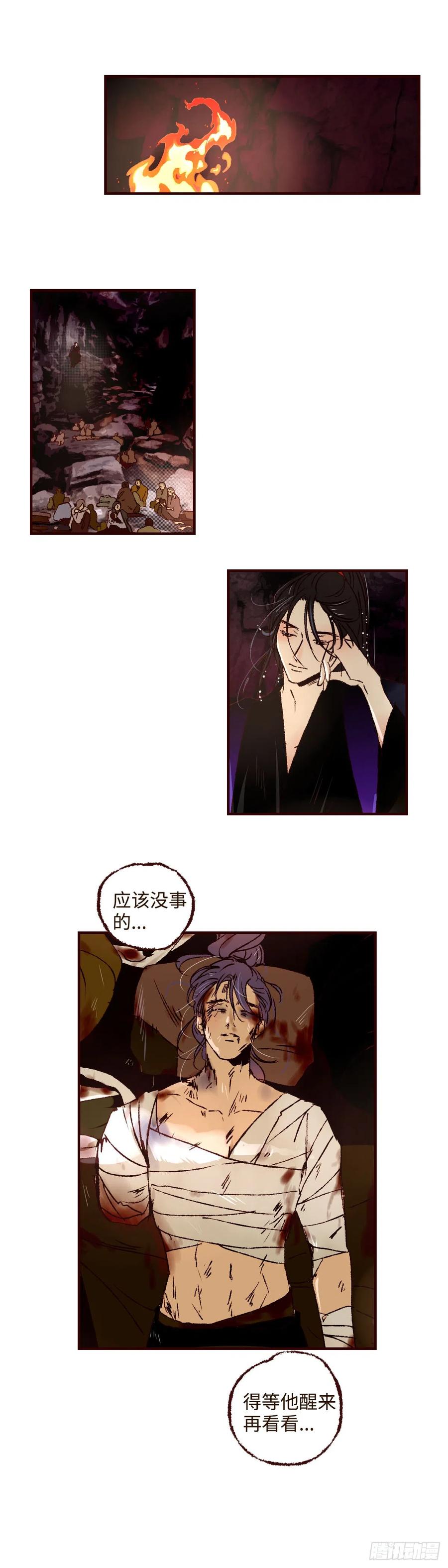 魍魉之花 - 第四十六回《攸关》 第10页