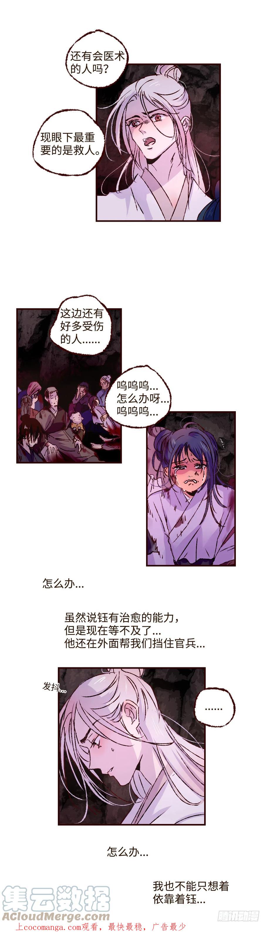 魍魉之花 - 第四十六回《攸关》 第1页