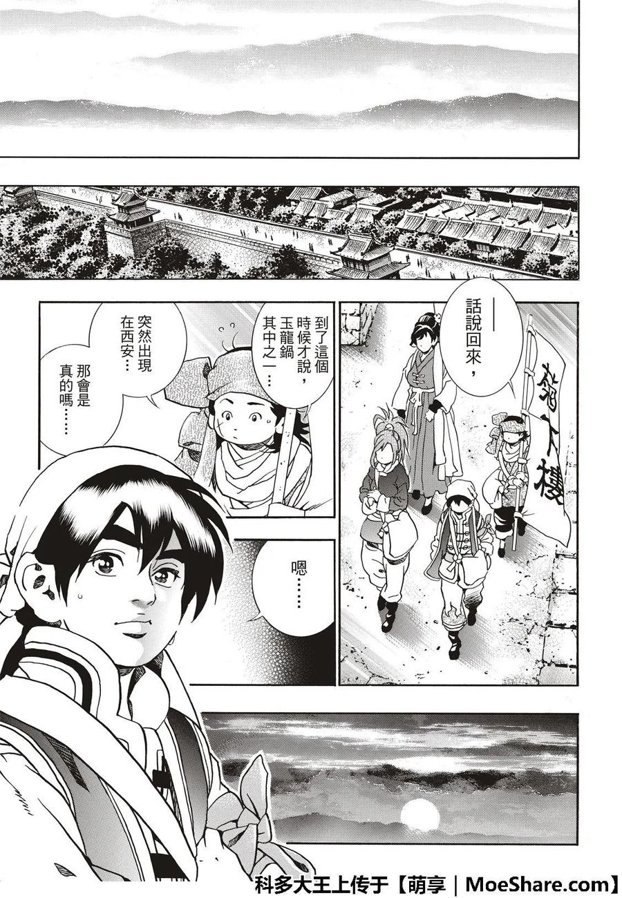 中华小当家！极 - 49 江南的大四 - 第22张图