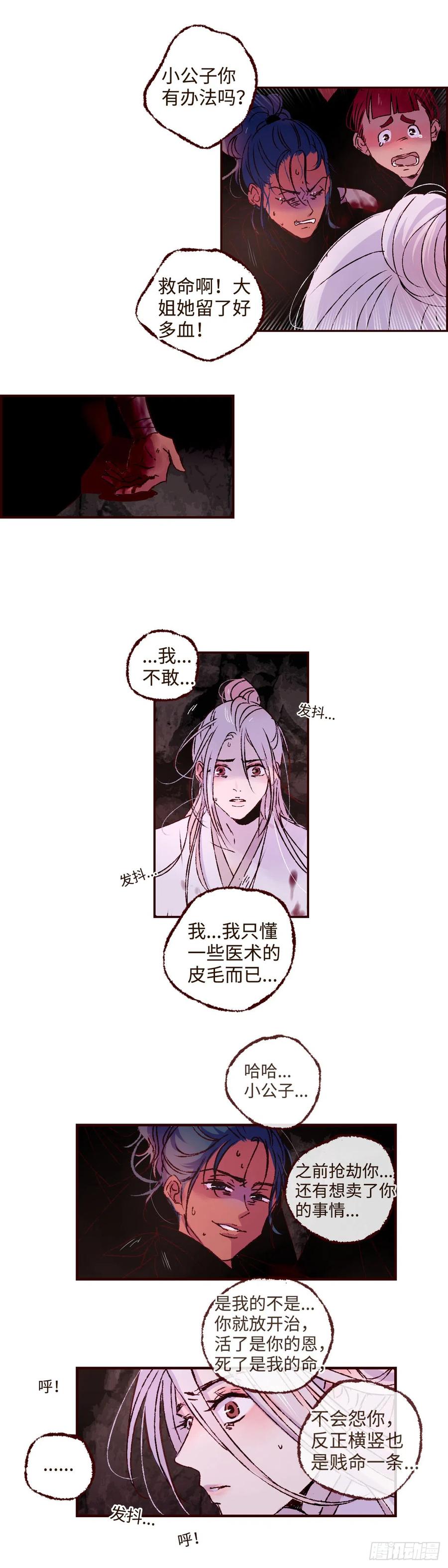魍魉之花 - 第四十六回《攸关》 第2页