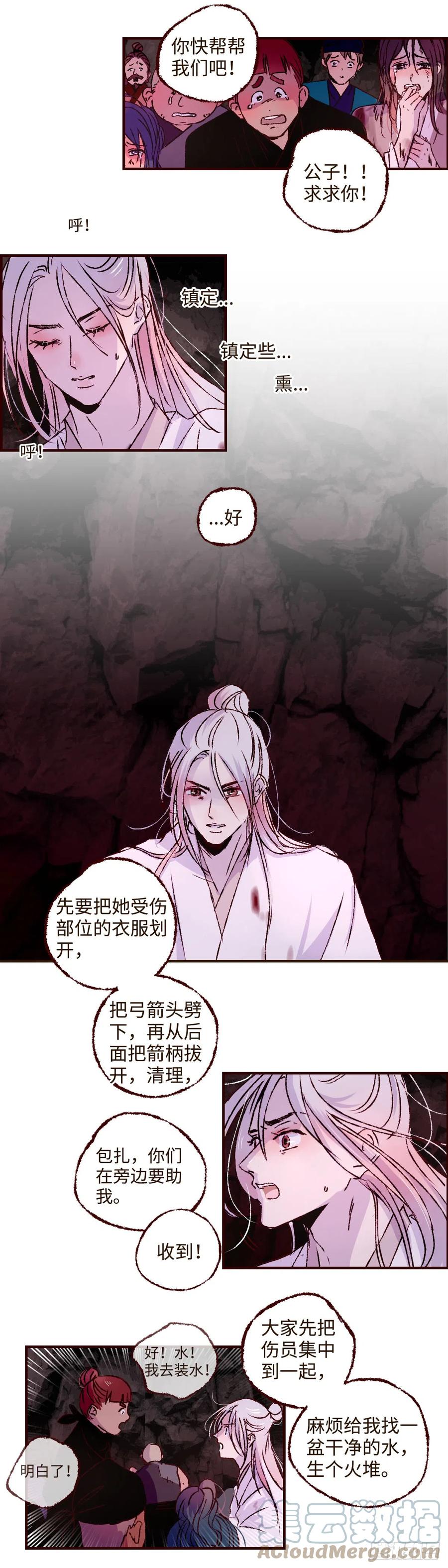 魍魉之花 - 第四十六回《攸关》 第3页