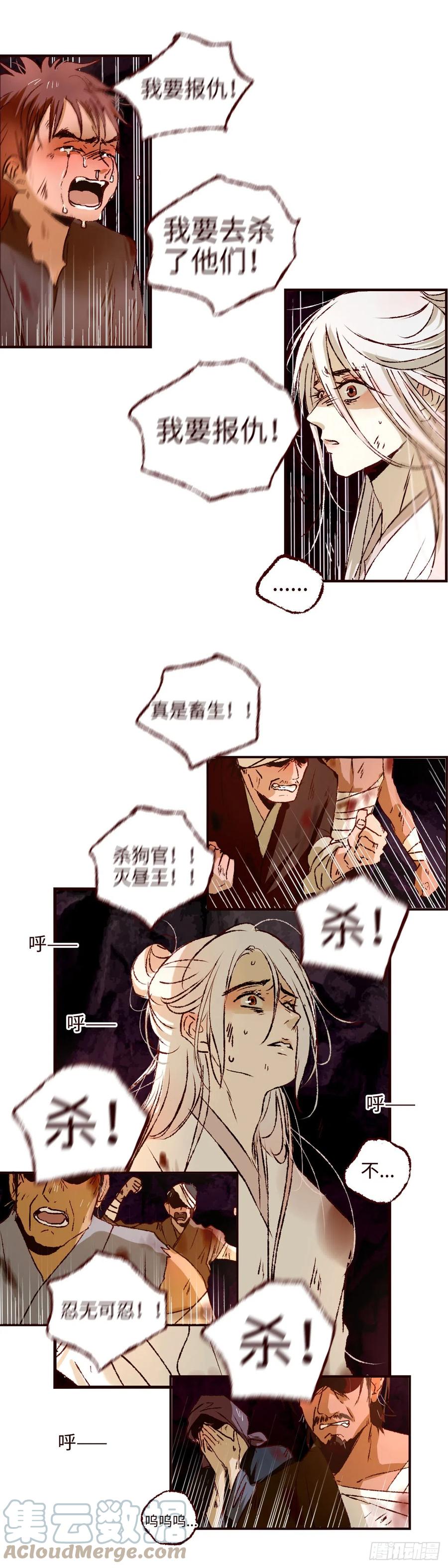 魍魉之花 - 第四十七回《泥潭》 第4页
