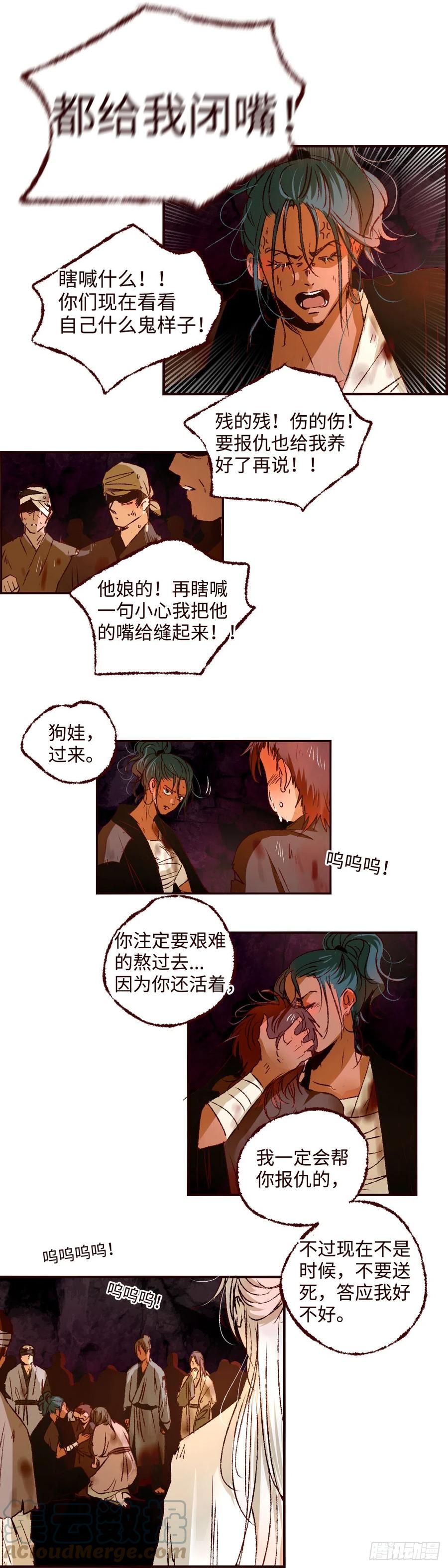 魍魉之花 - 第四十七回《泥潭》 第5页
