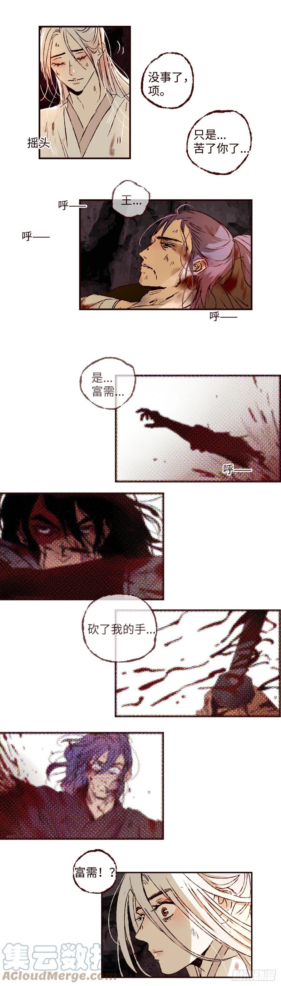 魍魉之花 - 第四十七回《泥潭》 第11页