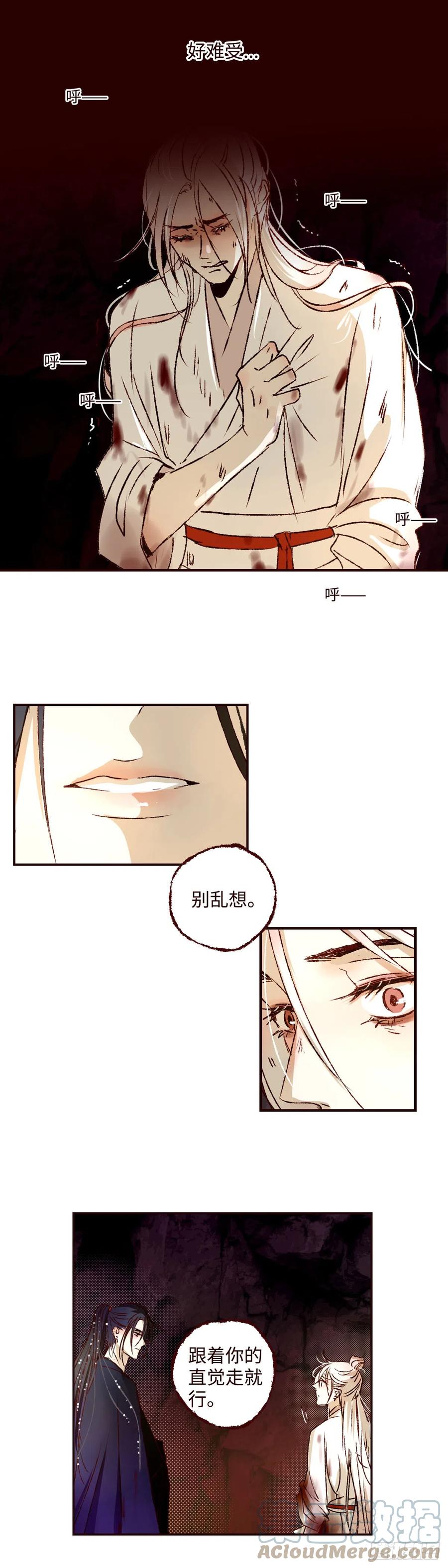 魍魉之花 - 第四十七回《泥潭》 第8页