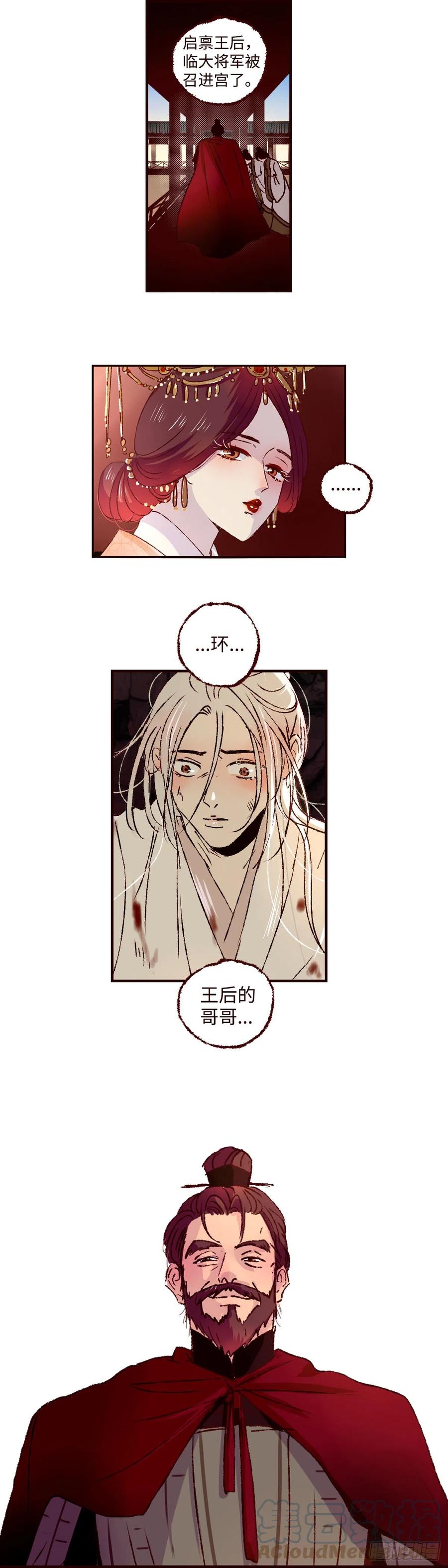 魍魉之花 - 第四十七回《泥潭》 第13页