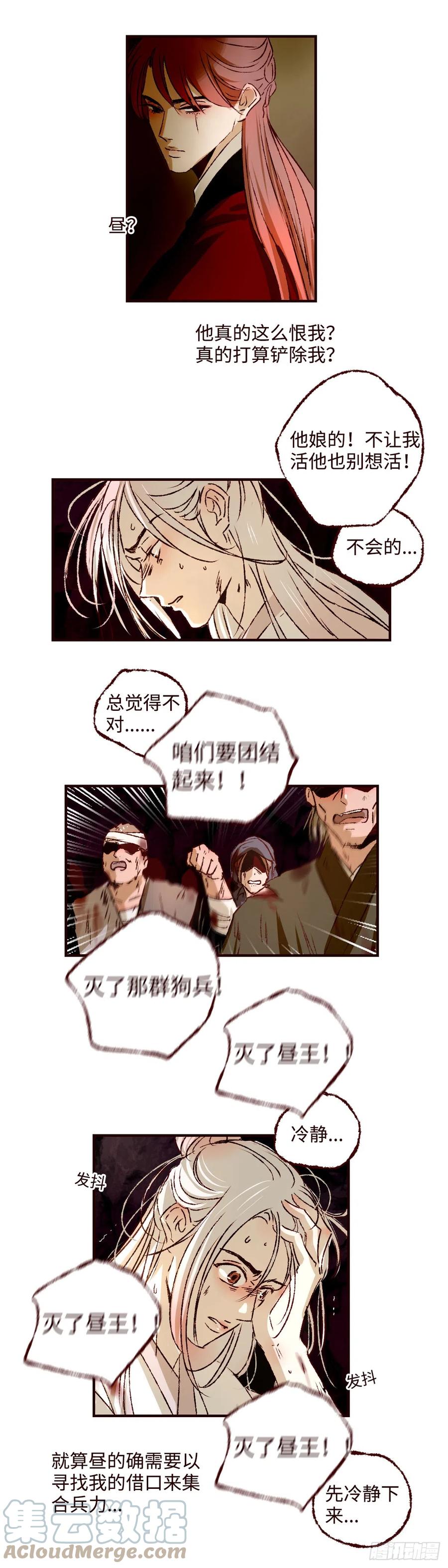 魍魉之花 - 第四十七回《泥潭》 第2页