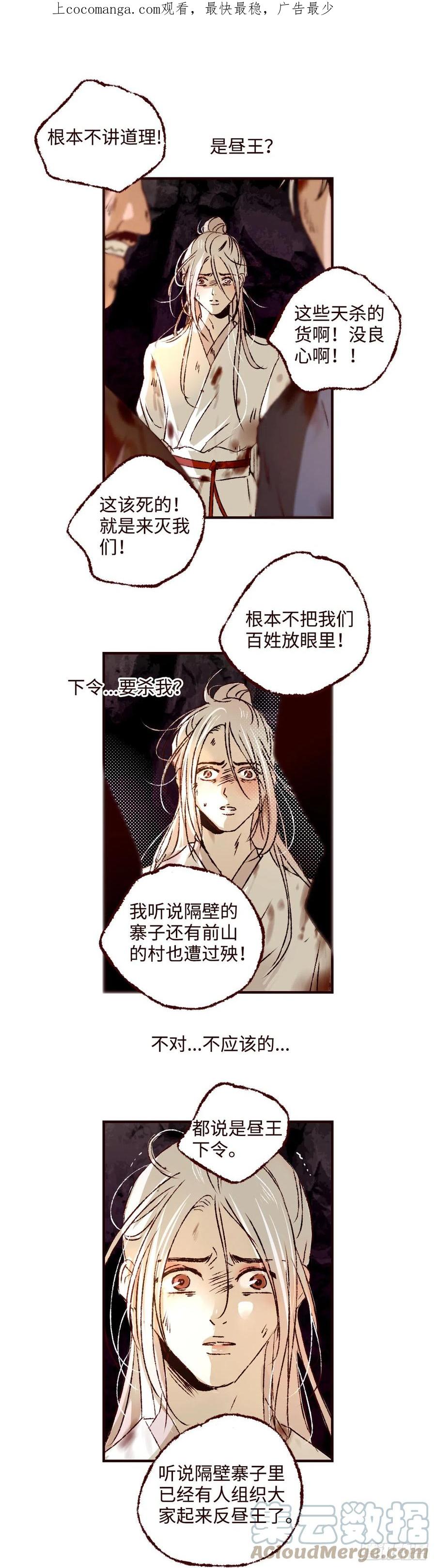 魍魉之花 - 第四十七回《泥潭》 第1页