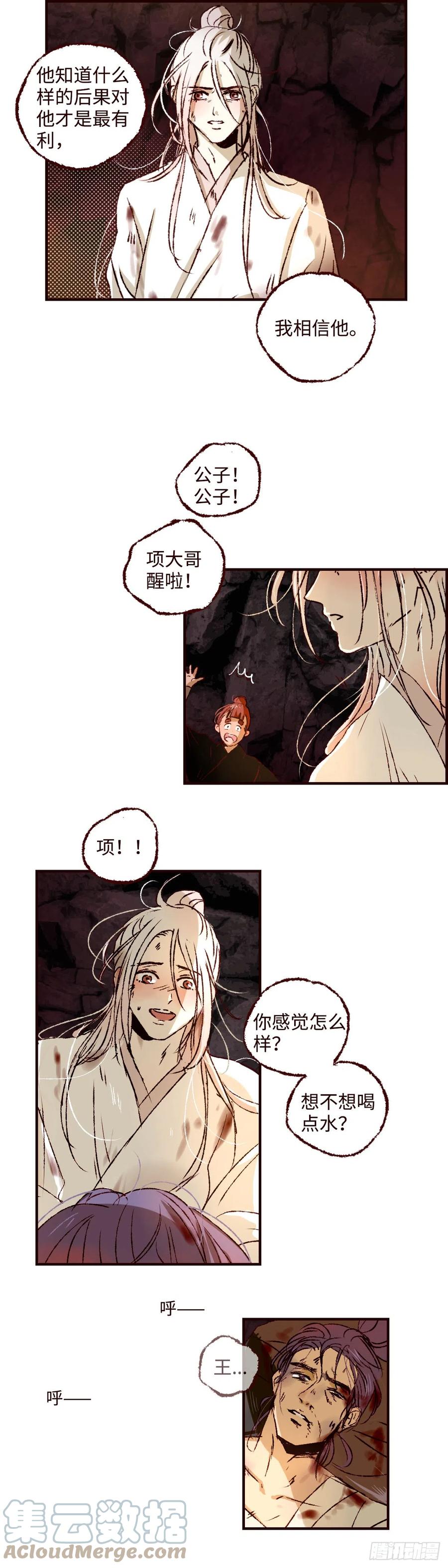 魍魉之花 - 第四十七回《泥潭》 第10页