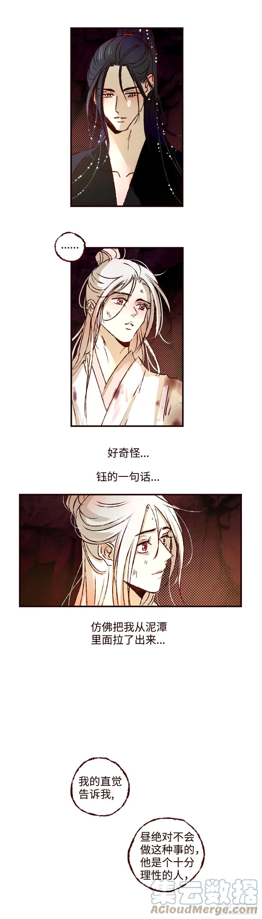 魍魉之花 - 第四十七回《泥潭》 第9页