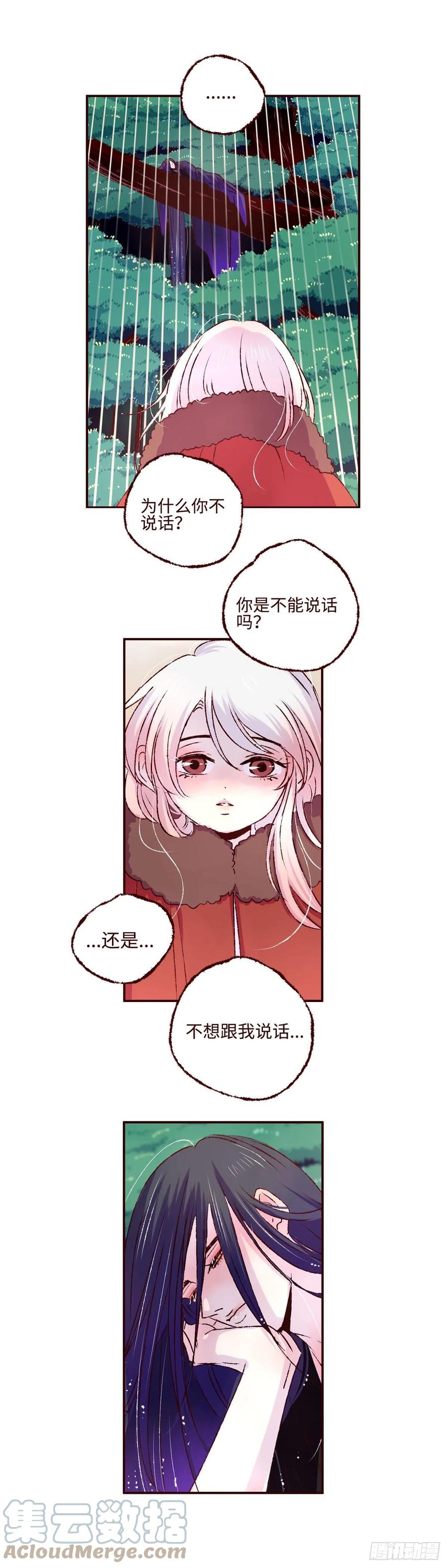 魍魉之花 - 第五回《桃子》 第11页