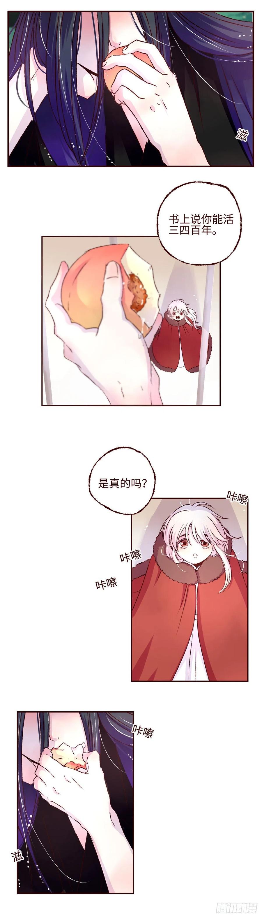魍魉之花 - 第五回《桃子》 第8页