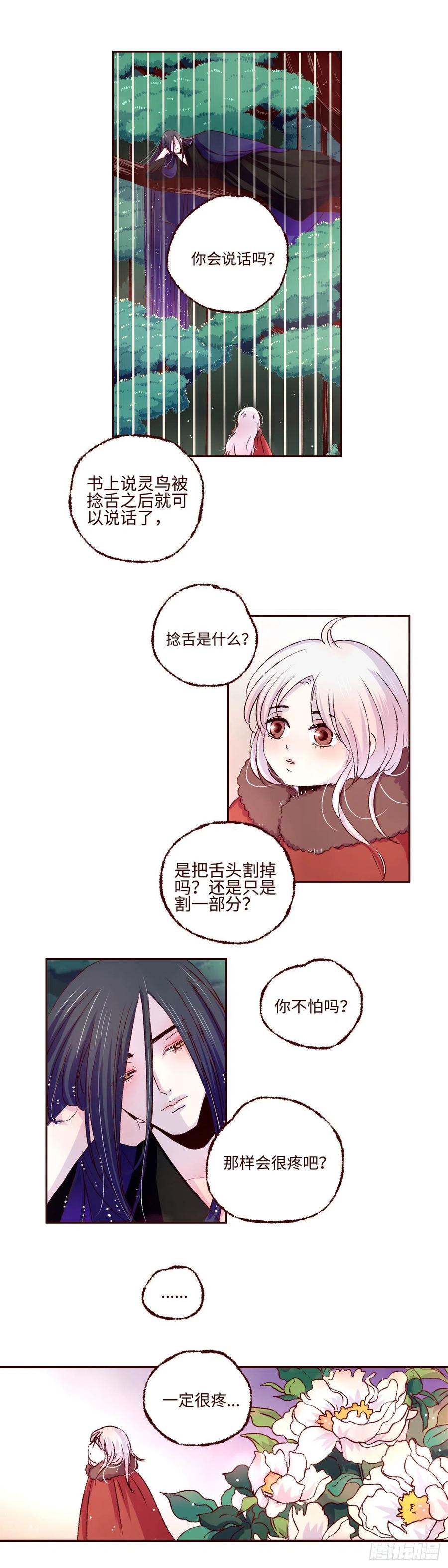 魍魉之花 - 第五回《桃子》 第4页