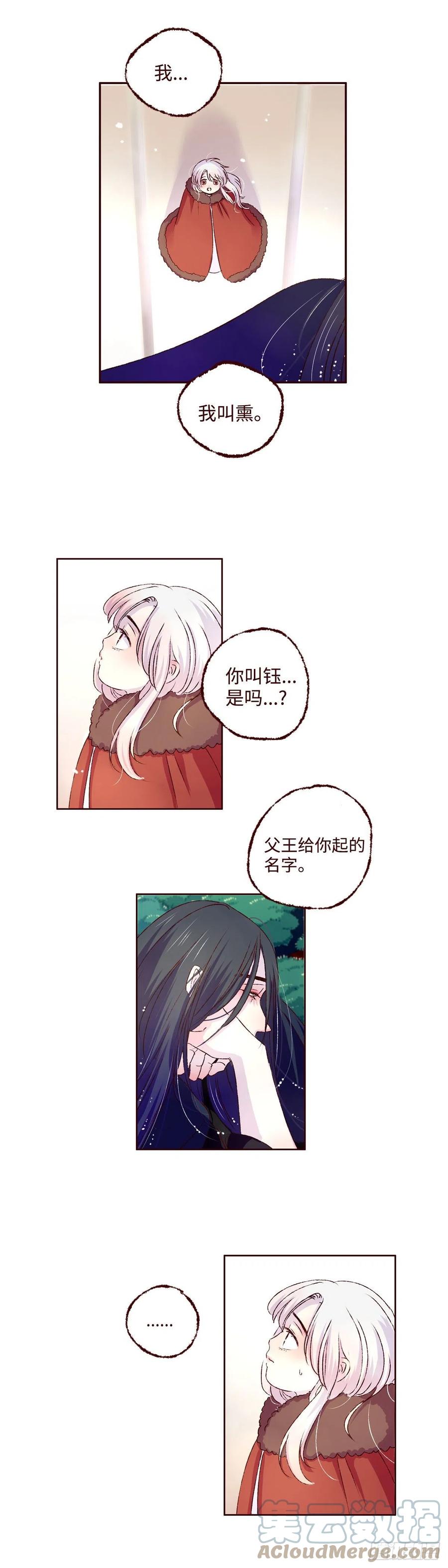 魍魉之花 - 第五回《桃子》 第3页