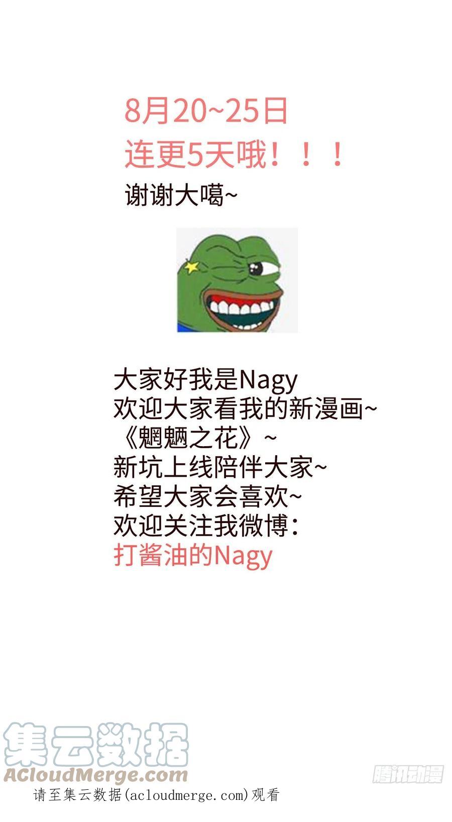 魍魉之花 - 第六回《圆月》 第17页