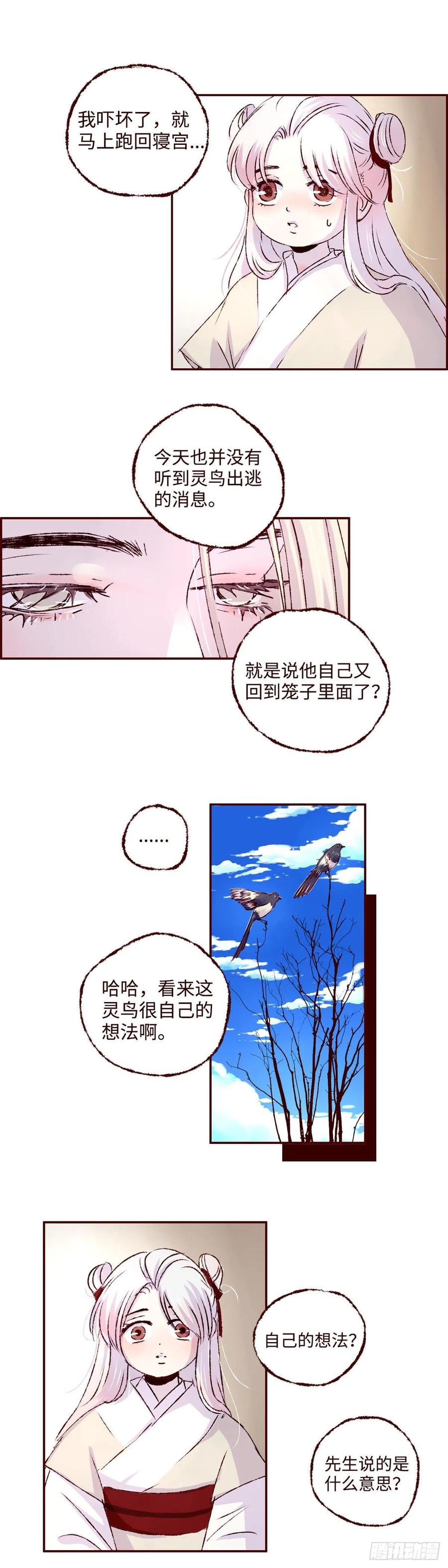 魍魉之花 - 第六回《圆月》 第14页