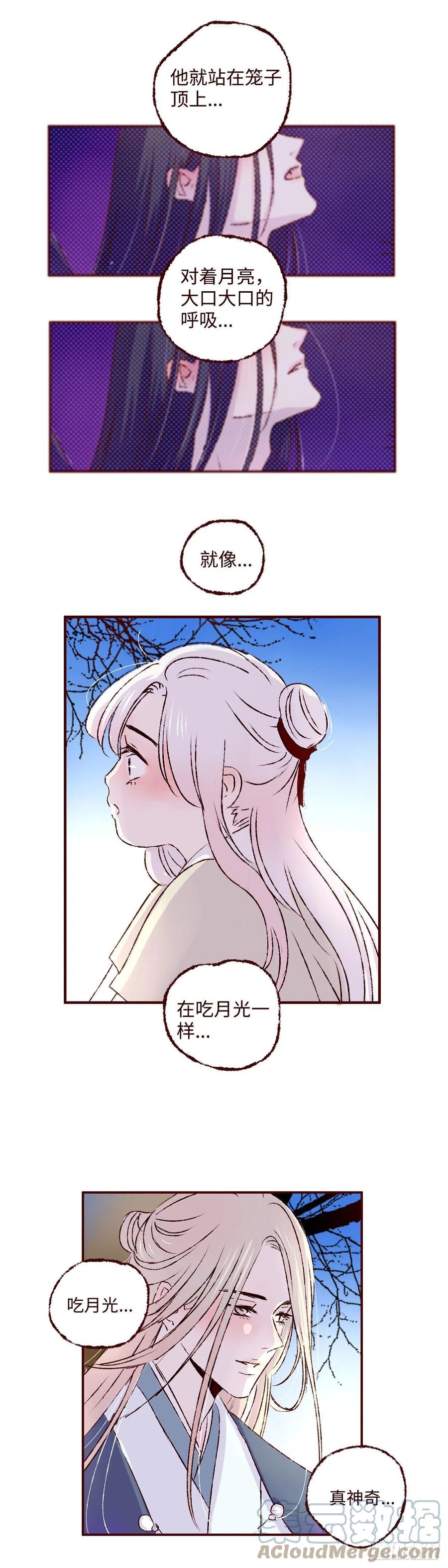 魍魉之花 - 第六回《圆月》 第13页