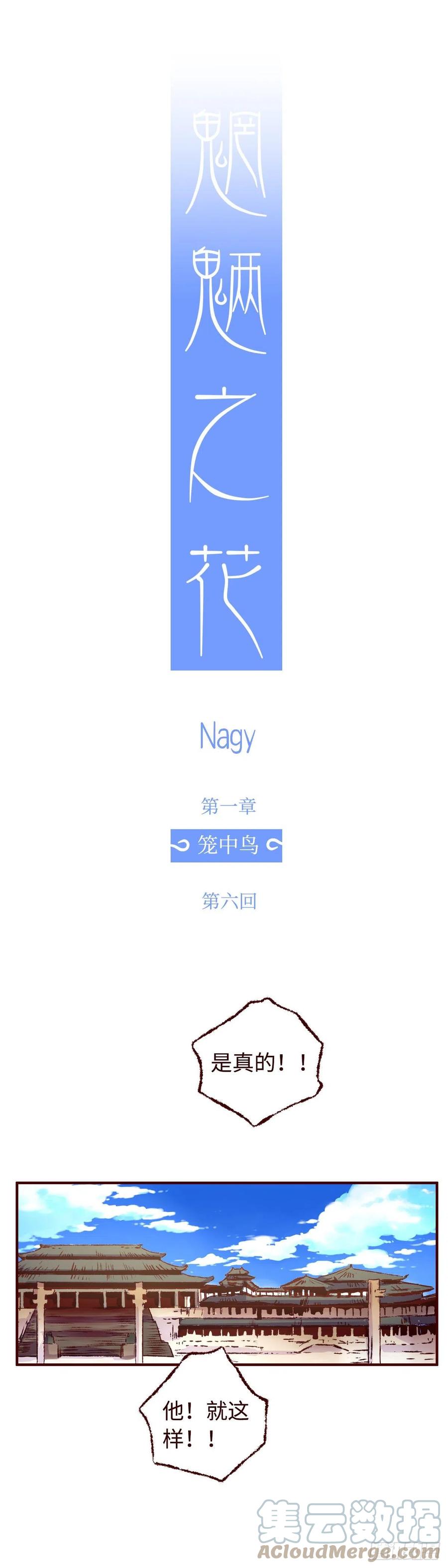 魍魉之花 - 第六回《圆月》 第11页