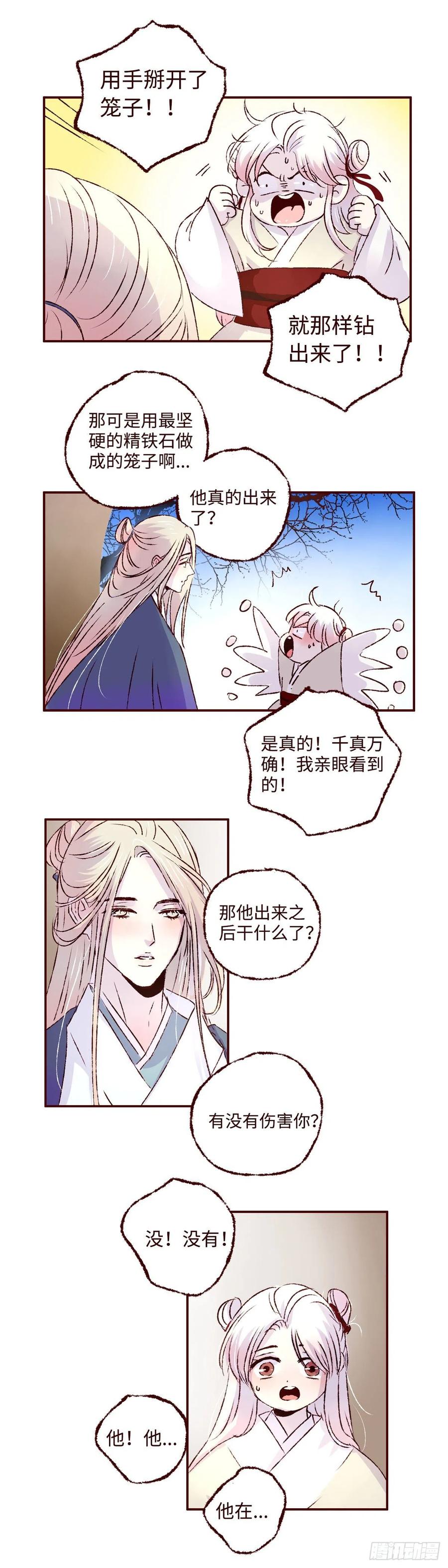 魍魉之花 - 第六回《圆月》 第12页
