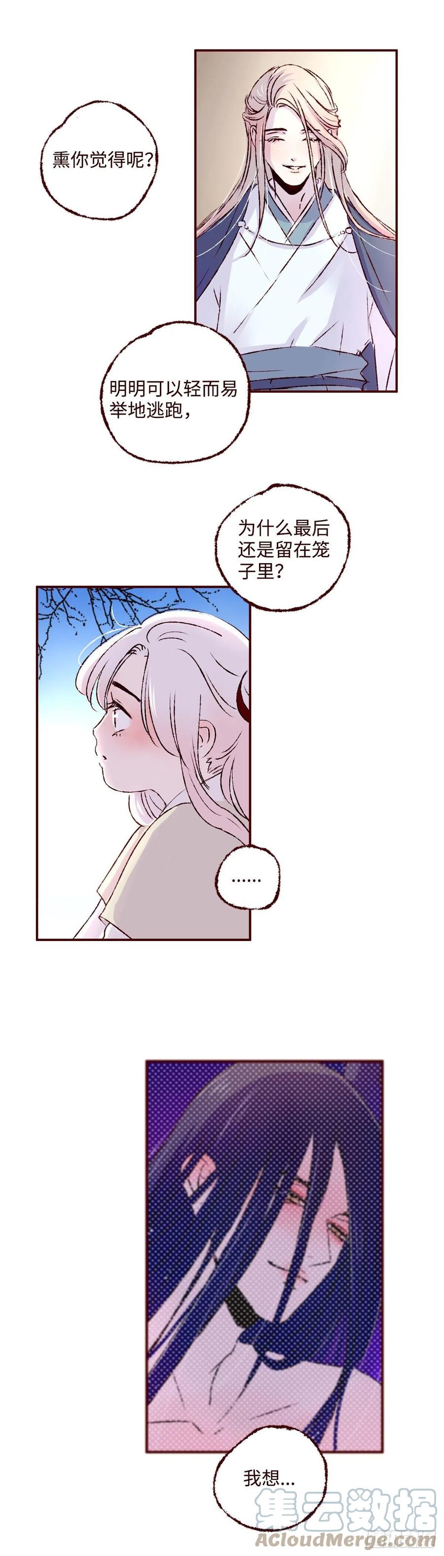 魍魉之花 - 第六回《圆月》 第15页