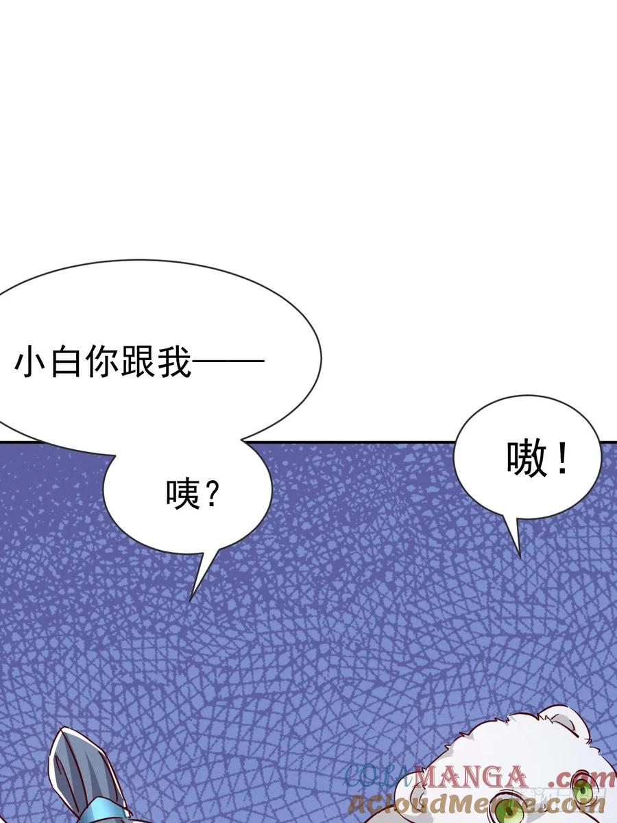 《神天至尊》77话 没用的棋子 第43页