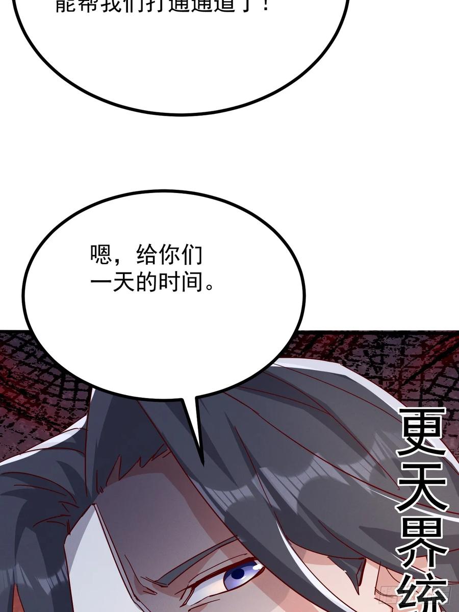 《神天至尊》77话 没用的棋子 第21页