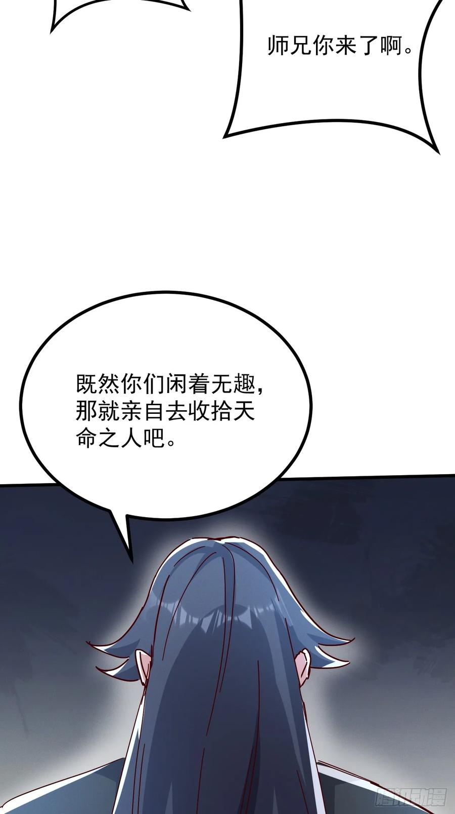 《神天至尊》77话 没用的棋子 第17页