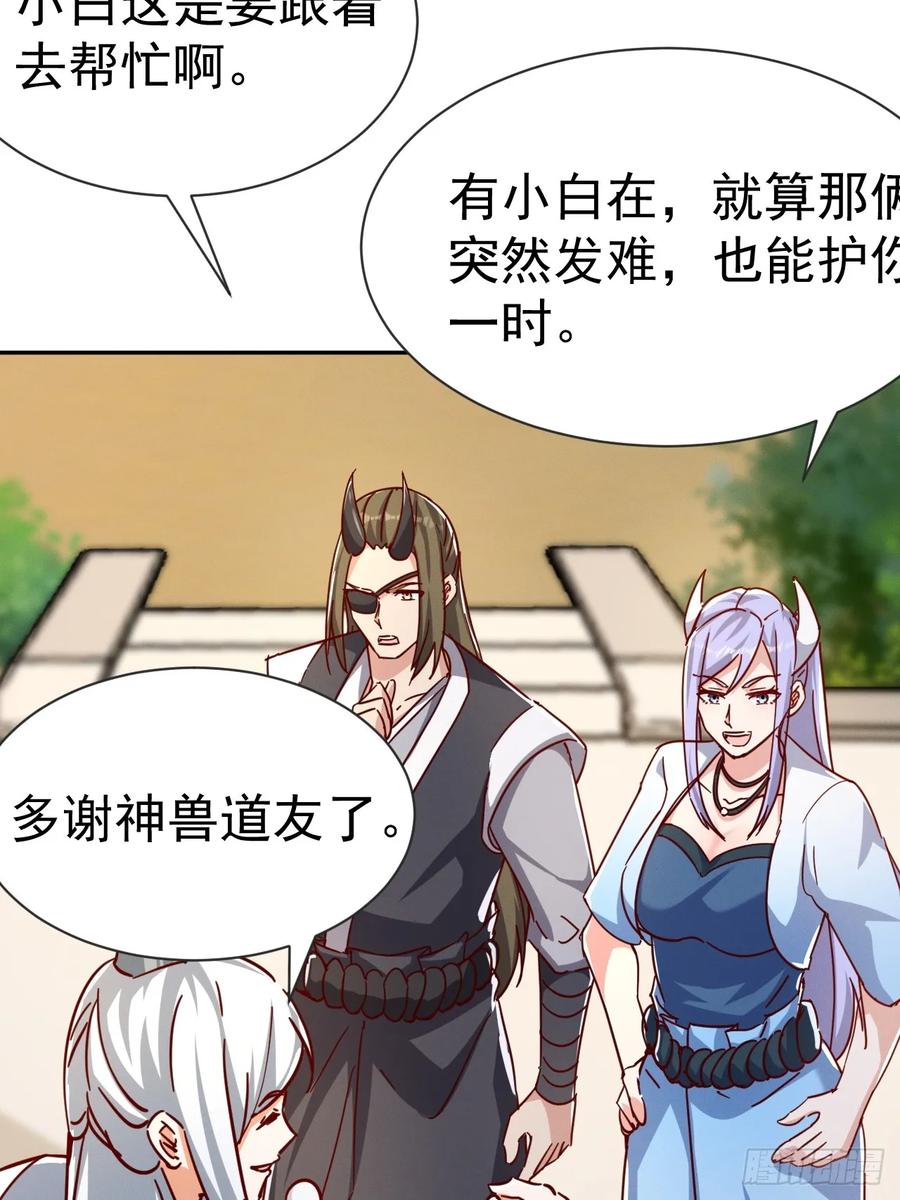 《神天至尊》77话 没用的棋子 第45页