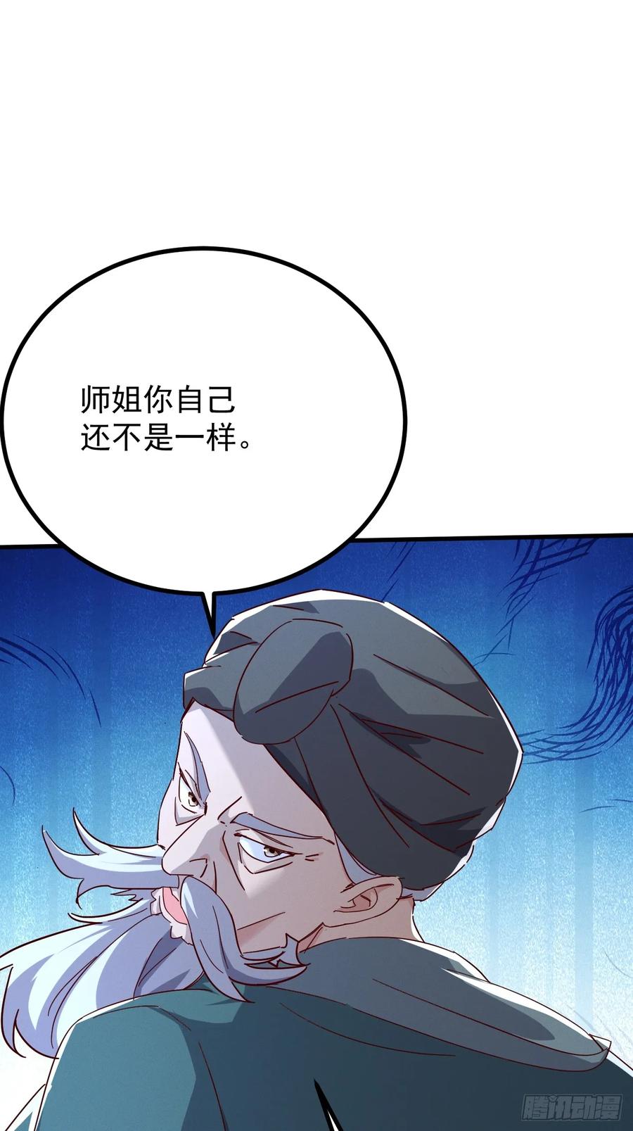 《神天至尊》77话 没用的棋子 第3页