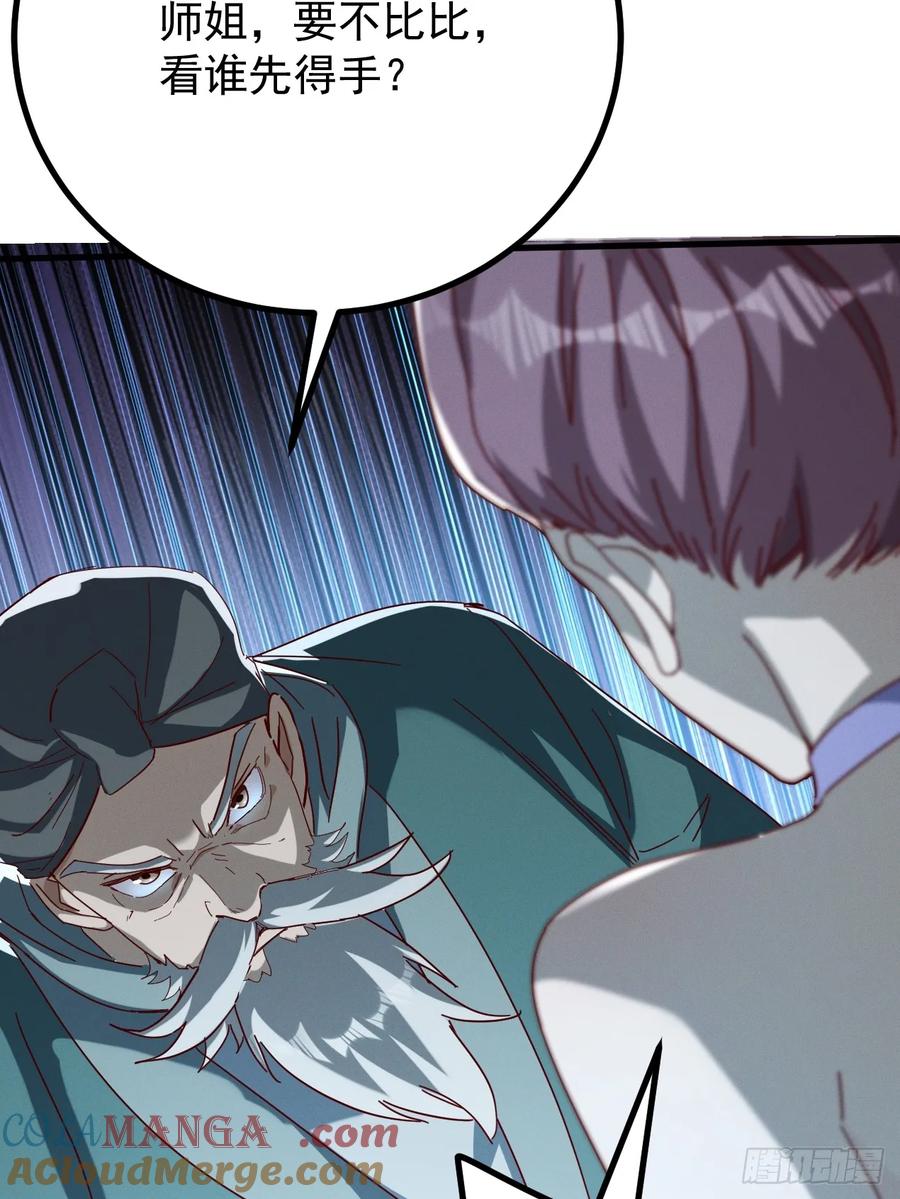 《神天至尊》77话 没用的棋子 第25页