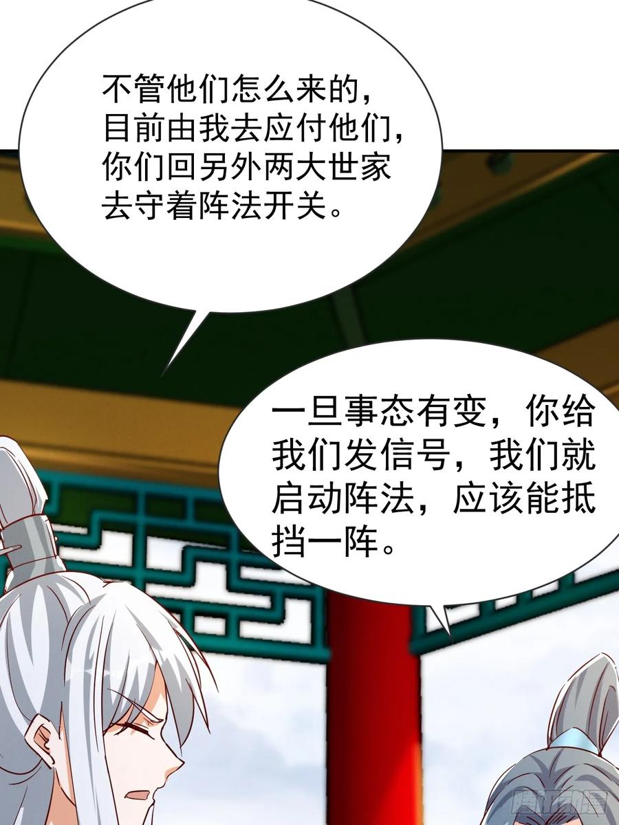 《神天至尊》77话 没用的棋子 第41页