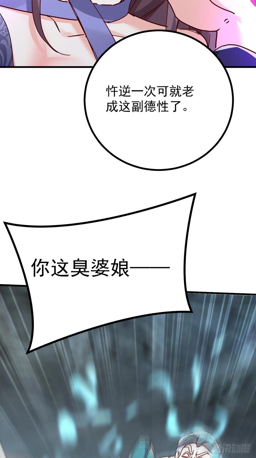 《神天至尊》77话 没用的棋子 第11页