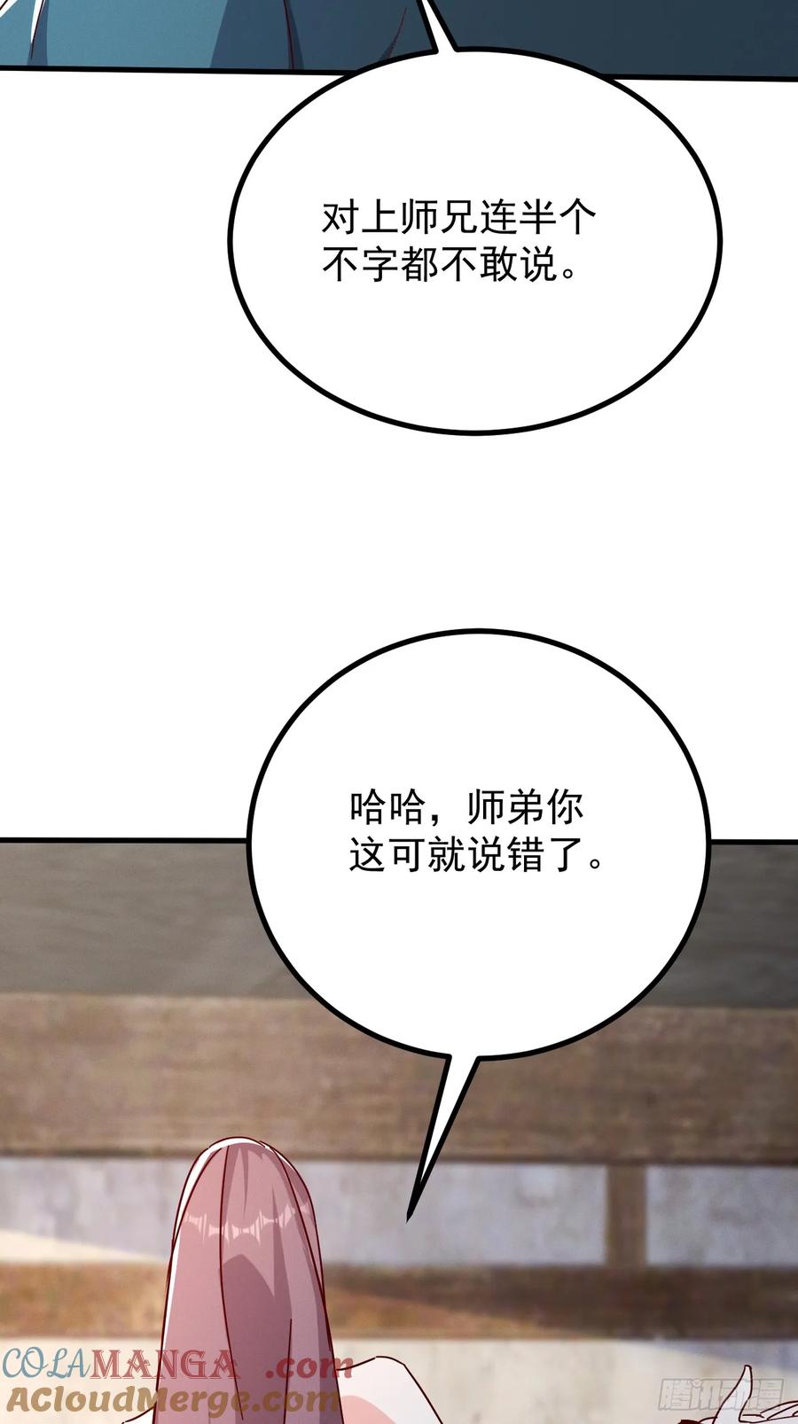 《神天至尊》77话 没用的棋子 第4页